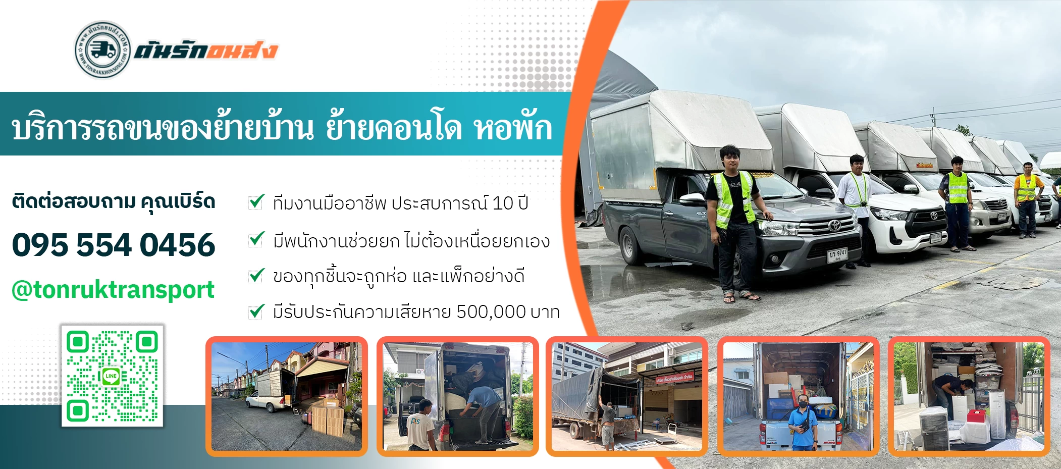 บริการรถขนของย้ายบ้าน