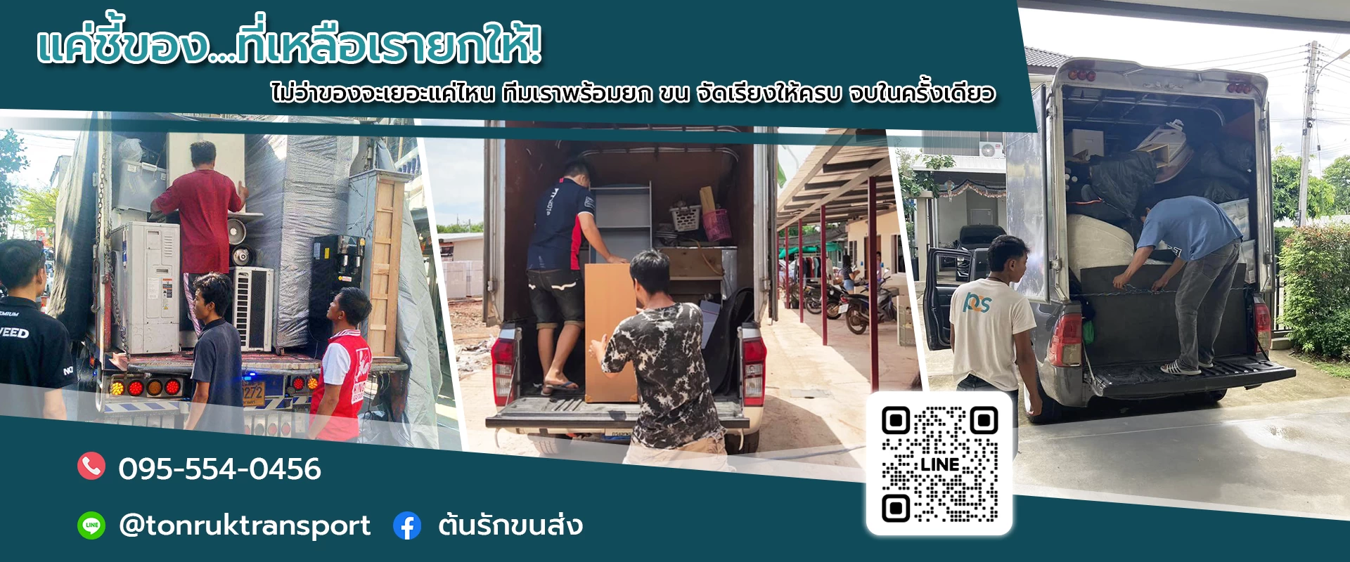 บริการขนย้ายของครบวงจร พร้อมคนยก