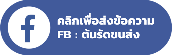 Inbox หาเรา
